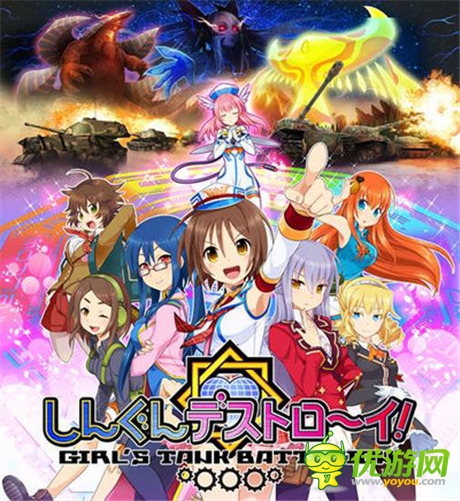 美女撐起一片天 南夢宮新作《少女與戰(zhàn)車》事前登記