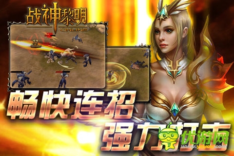 戰(zhàn)神黎明截圖欣賞