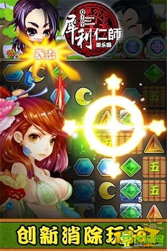 國民校園爆笑消除手游《犀利仁師》上線App Store