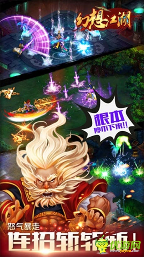 搶灘登蘋果 《幻想江湖》蓄勢iOS