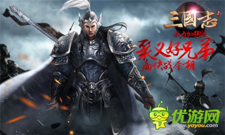 有糧有錢有裝備《三國志威力加強版》任務滿分攻略