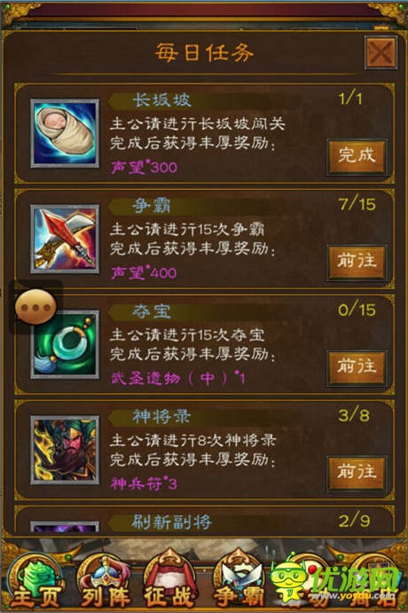 有糧有錢有裝備《三國志威力加強版》任務滿分攻略