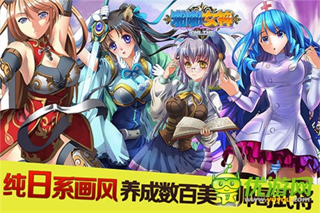唯美卡牌亂三國《啪啪女神》開啟越獄版終極測試