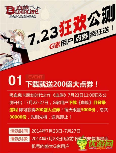 吸血鬼卡牌劃時代之作《血族》今日全渠道狂歡公測
