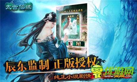 辰東監(jiān)制 正版授權《太古仙域》今日登錄WP平臺