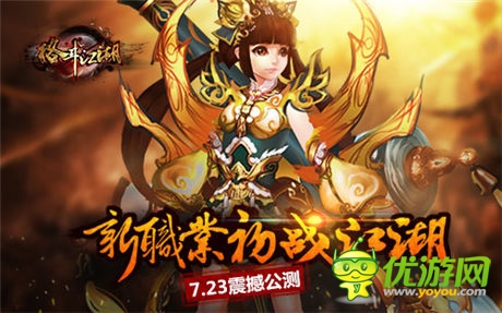 武俠格斗手游《格斗江湖》今日震撼公測(cè)
