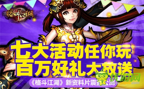 武俠格斗手游《格斗江湖》今日震撼公測