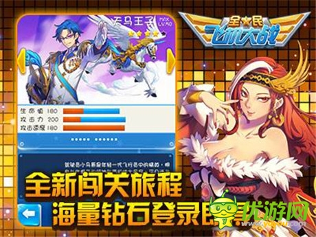 新版上線《全民飛機大戰(zhàn)》飛行世界從此不同