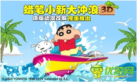 體驗(yàn)激流之旅《蠟筆小新3D大沖浪》正式上線