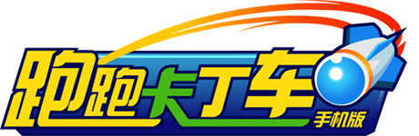 《跑跑卡丁車手機(jī)版》封測(cè)倒計(jì)時(shí)24小時(shí)