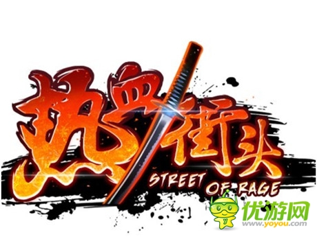 體驗火一樣的青春年華《熱血街頭》首曝