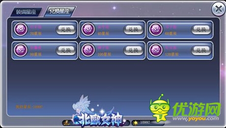 燃燒吧小宇宙 《北歐女神》黃道十二宮強(qiáng)悍來襲