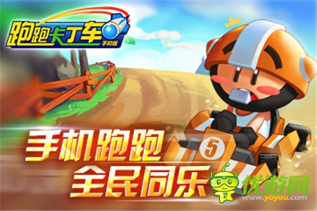 《跑跑卡丁車手機(jī)版》限量測(cè)試今日開放!