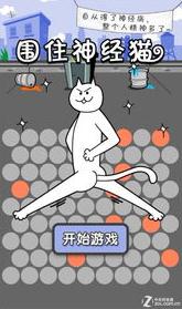 解讀：微信小游戲《圍住神經(jīng)貓》開發(fā)僅用1.5天