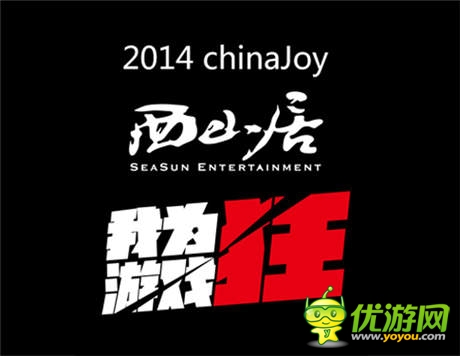眾女神齊聚 西山居Chinajoy展臺(tái)Showgirl曝光