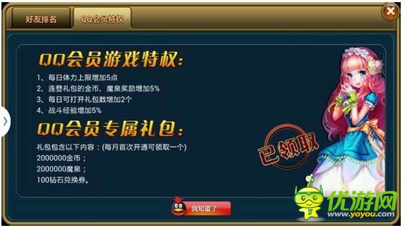 迷你帝國(guó)qq會(huì)員禮包怎么領(lǐng)取