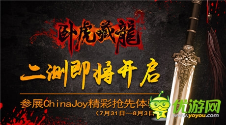 《臥虎藏龍》將參展China Joy 多平臺(tái)提供試玩