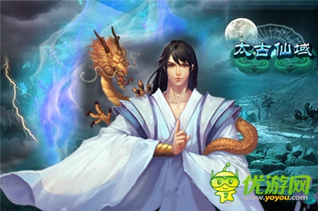 全員登場《太古仙域》一女二男領銜全主角亮相