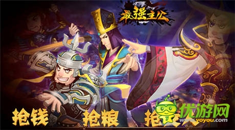 亂搞三國!《最強主公》CG宣傳視頻首爆