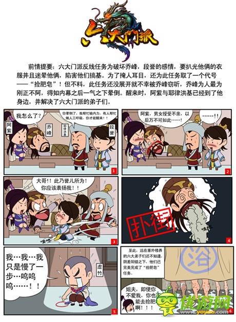 正反對(duì)撞《六大門(mén)派》碰撞出不一樣的漫“話(huà)”