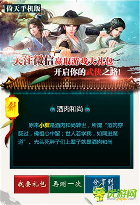 走進武俠 天拓游戲《倚天》安卓版今日首發(fā)