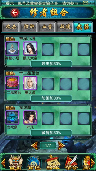 強者出擊《太古仙域》最強修者組合概覽