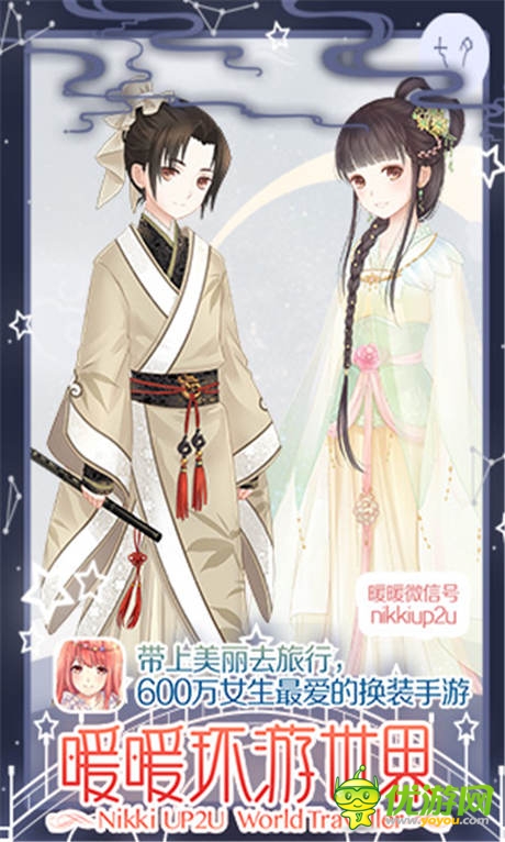鵲橋相會(huì)《暖暖環(huán)游世界》七夕活動(dòng)火爆開(kāi)啟