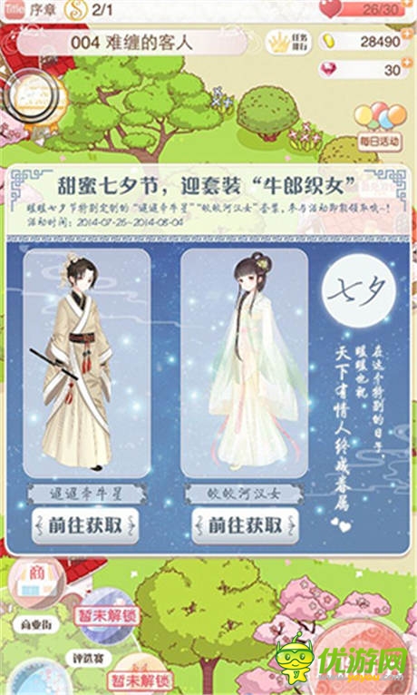 鵲橋相會(huì)《暖暖環(huán)游世界》七夕活動(dòng)火爆開(kāi)啟