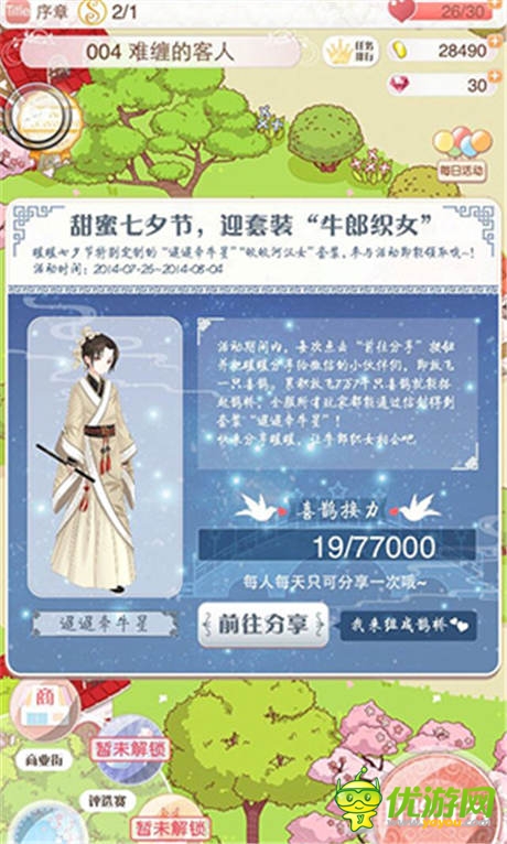 鵲橋相會(huì)《暖暖環(huán)游世界》七夕活動(dòng)火爆開啟