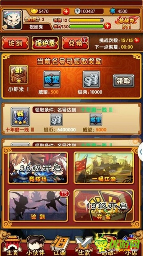 “賤”也是一門藝術(shù)《江湖論劍實錄》發(fā)布終極海報