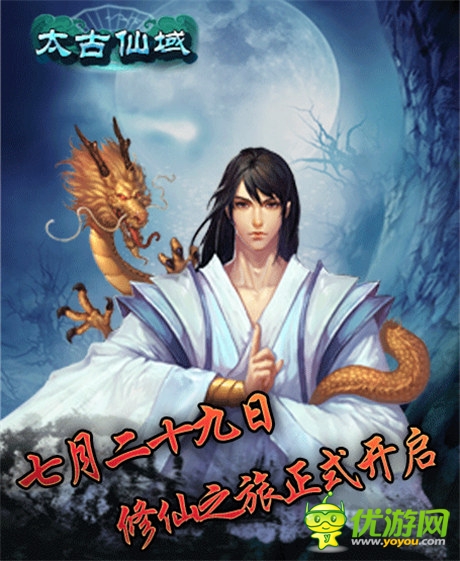 開(kāi)啟《太古仙域OL》內(nèi)測(cè)全線爆紅