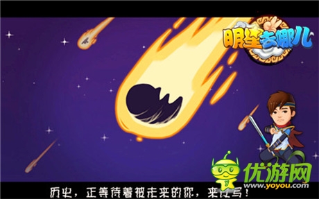 最炫動(dòng)漫風(fēng)《明星去哪兒2》明星劇情玩轉(zhuǎn)穿越人生