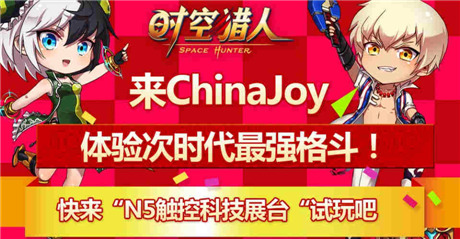 《時空獵人》亮相CJ 帶你體驗最強(qiáng)格斗