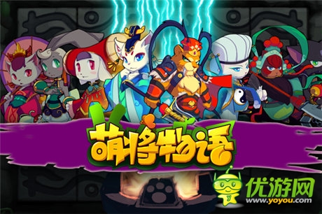 玩了就會(huì)萌萌噠《萌將物語》二服“揭竿而起”火爆開啟