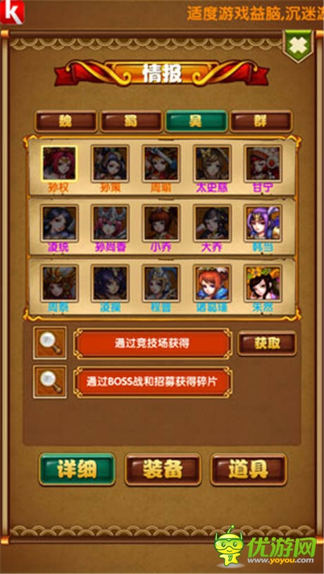 東吳猛士 《媚三國》吳將一覽