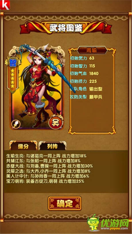 東吳猛士 《媚三國》吳將一覽