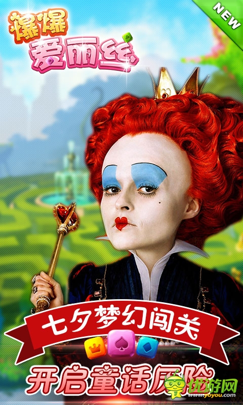 七夕夢(mèng)幻闖關(guān)《爆爆愛麗絲》開啟童話歷險(xiǎn)