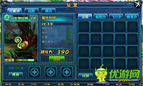 打造極品寵物《仙變》植物系萌寵震撼來襲