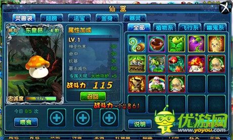 打造極品寵物《仙變》植物系萌寵震撼來襲