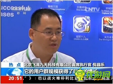 飛流倪縣樂接受CCTV東方時(shí)空采訪：全民游戲時(shí)代到來
