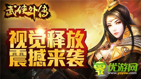 江湖豪俠闖蕩江湖《武俠外傳》橫掃江湖無壓力