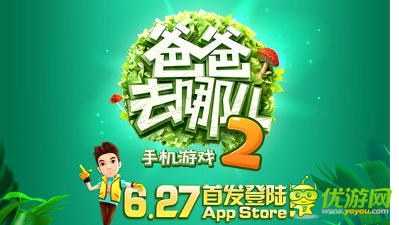 爸爸去哪兒風(fēng)靡盛夏 小伙伴們“去哪兒”玩了嗎？