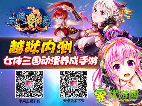 群雄并起震撼來襲《三國艷義》新活動(dòng)曝光