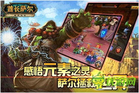重現(xiàn)艾澤拉斯 魔獸手游《魔獸遠(yuǎn)征》更名《酋長(zhǎng)薩爾》