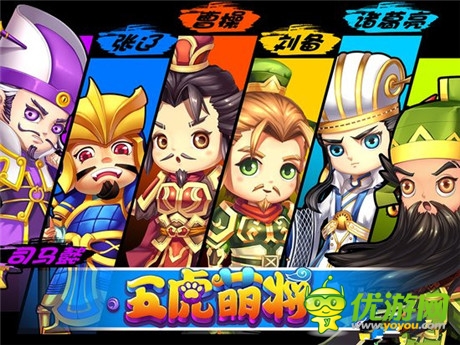 全新雙核3D手游《五虎萌將》即將來襲