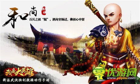 微操動(dòng)作手游《我是大英雄》趣味玩法爽爆來襲