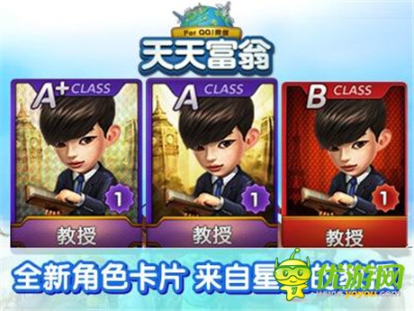金秀賢陪你玩轉(zhuǎn)世界《天天富翁》公測(cè)今日開啟