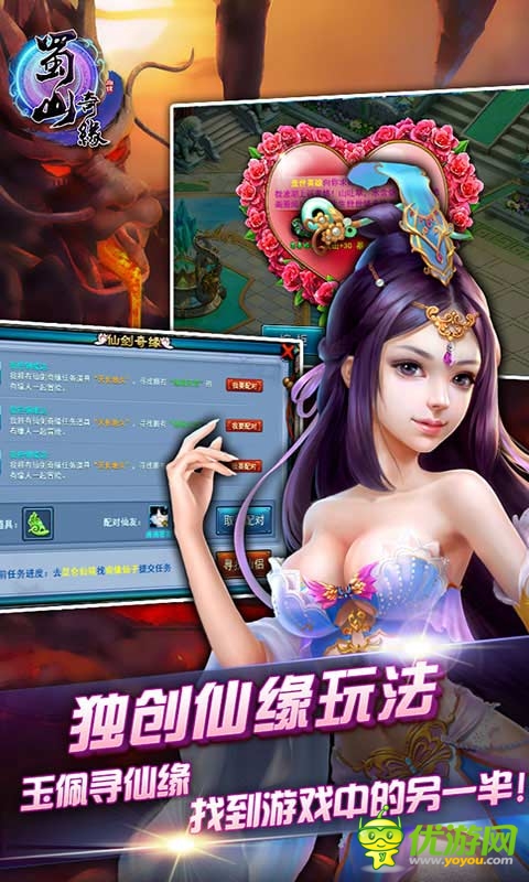 蜀山奇緣截圖欣賞