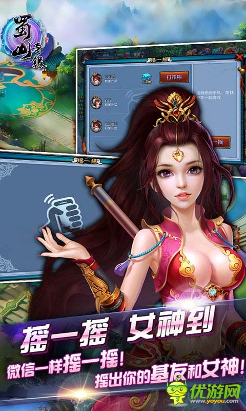 蜀山奇緣截圖欣賞