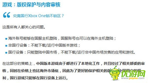 拒買XboxOne國(guó)行五大理由 這貨定位根本非玩家